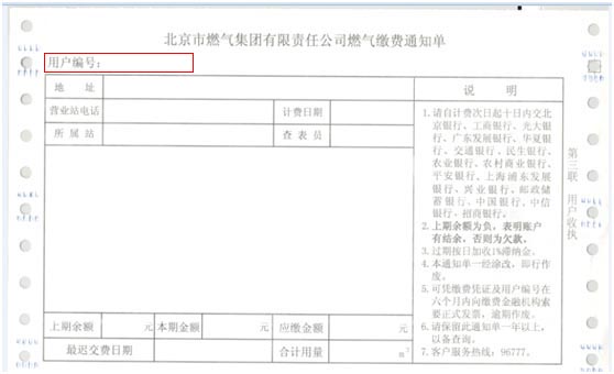 什么是燃氣用戶編號?