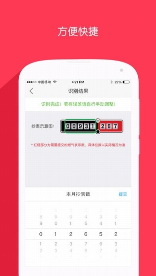 北京燃氣APP現在開發的有安卓手機版和蘋果版