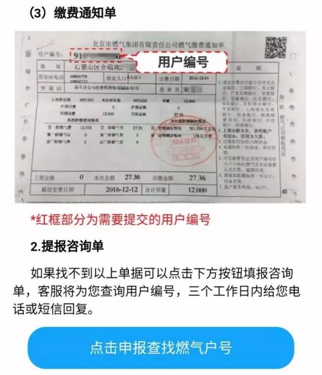 北京燃氣APP蘋果手機版