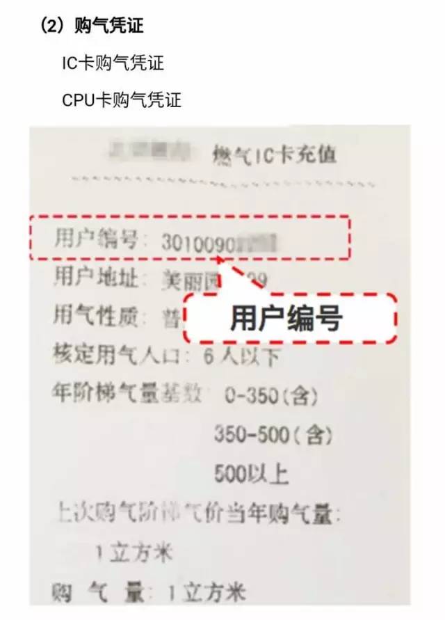 北京燃氣APP使用項目包括很多類,我們具體列舉適合我們燃氣居民用戶的幾種