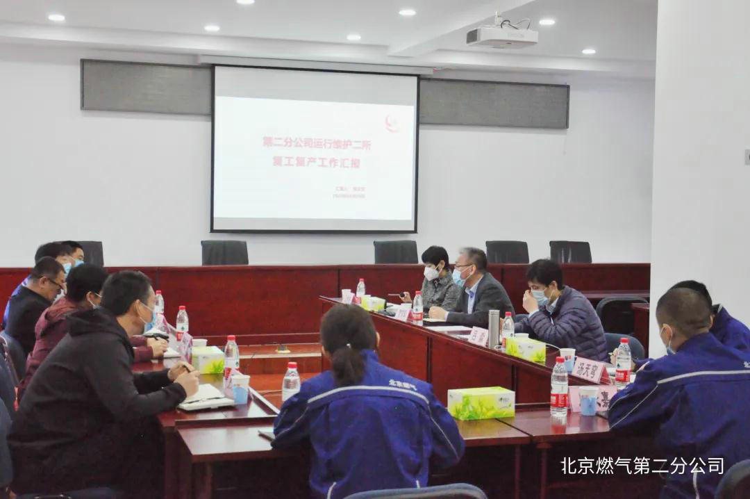 北京燃?xì)饧瘓F(tuán)第二分公司運(yùn)行維護(hù)二所