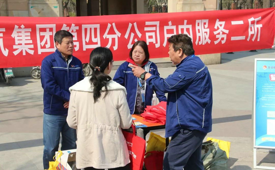 北京燃氣集團四分公司戶內服務二所良鄉