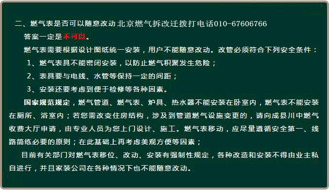 北京燃?xì)獠鸶倪w燃?xì)夤艿拦芫怎么走