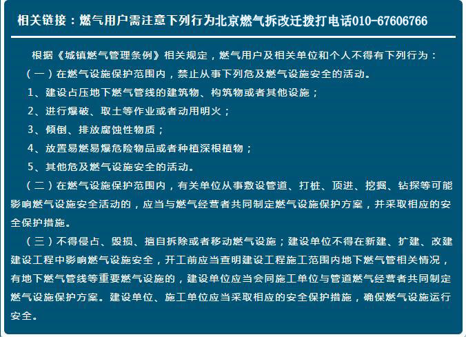 家庭裝修改燃?xì)夤苋細(xì)獗硪莆粨艽虮本┤細(xì)獠鸶倪w電話
