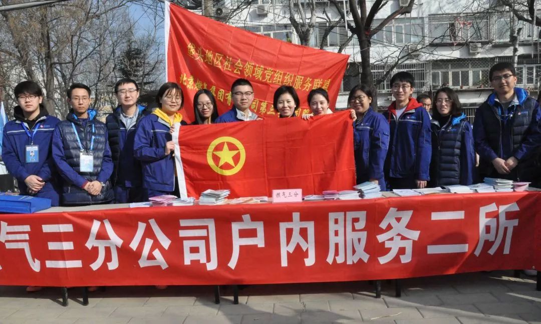 北京燃氣集團第三分公司舉行五一勞動節(jié)競技