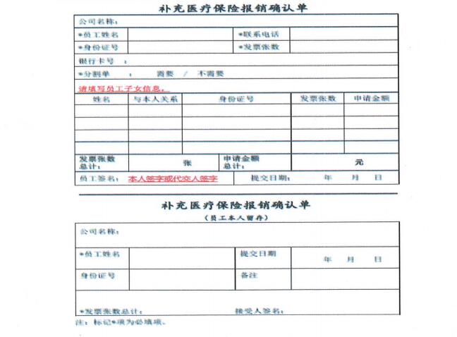 北京燃?xì)饧瘓F(tuán)企業(yè)補充醫(yī)療保險補充表