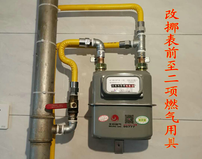 北京燃?xì)飧脑焓召M(fèi)標(biāo)準(zhǔn)按起步項(xiàng)目